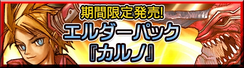 画像ギャラリー No.001のサムネイル画像 / 「アヴァロンの鍵」，新たなエルダーパック“カルノ”が期間限定発売