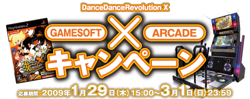 画像ギャラリー No.002のサムネイル画像 / PS2「DanceDanceRevolution X」,アーケード連動キャンペーン開催