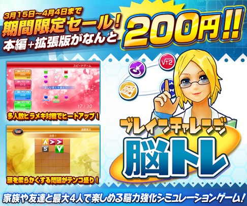 画像ギャラリー No.001のサムネイル画像 / ゲームロフト,PS3「ブレインチャレンジ」を拡張パックとセットで200円で提供中