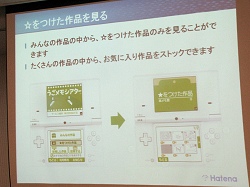 画像ギャラリー No.004のサムネイル画像 / DSiの新コンテンツ「うごくメモ帳」はてなとの協業で「うごメモはてな」などのサービスを展開