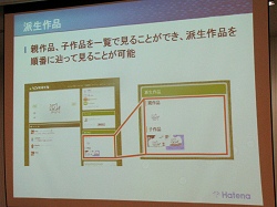 画像ギャラリー No.005のサムネイル画像 / DSiの新コンテンツ「うごくメモ帳」はてなとの協業で「うごメモはてな」などのサービスを展開