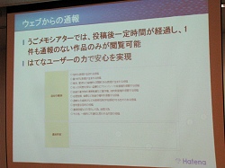 画像ギャラリー No.006のサムネイル画像 / DSiの新コンテンツ「うごくメモ帳」はてなとの協業で「うごメモはてな」などのサービスを展開