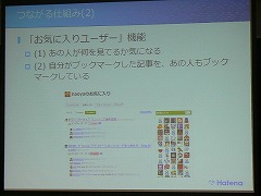 画像ギャラリー No.004のサムネイル画像 / ［OGC 2009＃12］「コミュニティには，適度な距離感が必要」 はてなの伊藤直也氏が語るオンラインコミュニティ運営の秘訣