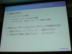 画像ギャラリー No.008のサムネイル画像 / ［OGC 2009＃12］「コミュニティには，適度な距離感が必要」 はてなの伊藤直也氏が語るオンラインコミュニティ運営の秘訣