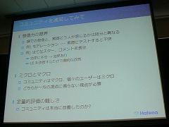 画像ギャラリー No.009のサムネイル画像 / ［OGC 2009＃12］「コミュニティには，適度な距離感が必要」 はてなの伊藤直也氏が語るオンラインコミュニティ運営の秘訣