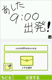 画像ギャラリー No.002のサムネイル画像 / 「うごメモシアター」DSiから携帯電話に“うごメモ”を送信可能に