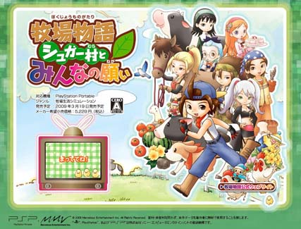 画像ギャラリー No.002のサムネイル画像 / PSP「牧場物語 シュガー村とみんなの願い」,2009年3月19日に発売