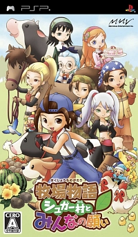 画像ギャラリー No.001のサムネイル画像 / PSP「牧場物語 シュガー村とみんなの願い」本日発売。公式サイトでは描き下ろし壁紙が配信に