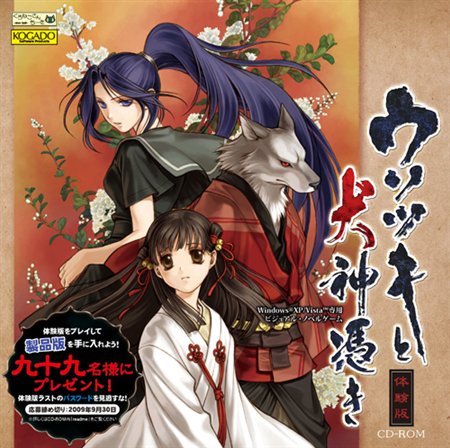 画像ギャラリー No.001のサムネイル画像 / 「ウソツキと犬神憑き」体験版をプレイすると99名に製品版プレゼント