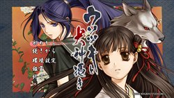 画像ギャラリー No.012のサムネイル画像 / 「ウソツキと犬神憑き」体験版をプレイすると99名に製品版プレゼント
