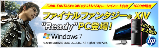 画像ギャラリー No.012のサムネイル画像 / 【PR】1000台限定でβテストに必ず参加できるFINAL FANTASY XIV βテストレジストレーションコード付き! HPから,史上初のFFXIV“Ready”PC登場