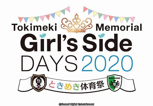 画像ギャラリー No.001のサムネイル画像 / 「ときめきメモリアル Girl's Side」シリーズのイベントが6月13日と14日に開催決定。TOKYO DOME CITY HALLにて
