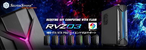 画像ギャラリー No.011のサムネイル画像 / SilverStoneのゲーマー向け小型ブックサイズPCケース「Raven Z」,その新モデル「RVZ03」が国内発売