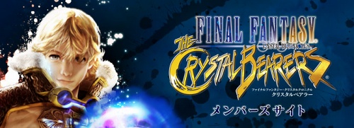 画像ギャラリー No.001のサムネイル画像 / 「FFCCクリスタルベアラー」早期購入特典&関連キャンペーン実施