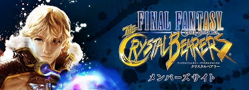 画像ギャラリー No.005のサムネイル画像 / 購入者は急げ！「ファイナルファンタジー・クリスタルクロニクル クリスタルベアラー」早期購入特典受付は15日まで＆SSコンテスト情報も
