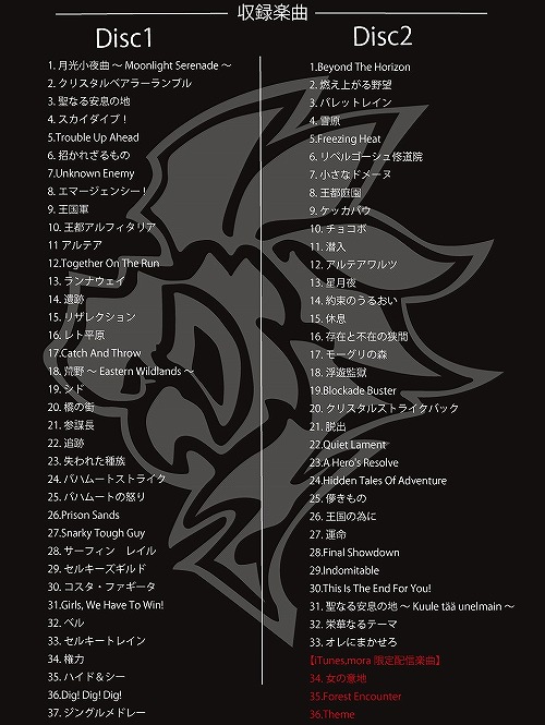 画像ギャラリー No.002のサムネイル画像 / 「FFCC クリスタルベアラー」の楽曲を収めた2枚組CDが本日発売