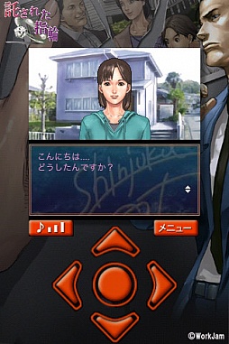 探偵 神宮寺三郎 託された指輪