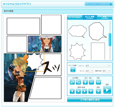 画像ギャラリー No.011のサムネイル画像 / スクウェア・エニックス メンバーズのアバター機能がリニューアル