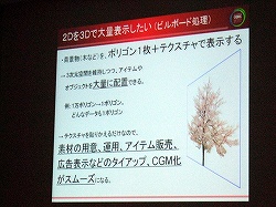 画像ギャラリー No.008のサムネイル画像 / ［CEDEC 2010］ゲームの垣根をなくす鍵は“職人芸的なそぎ落とし”にあり。スクエニ流「3Dブラウザゲームのボトルネック対処法」