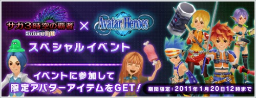 画像ギャラリー No.002のサムネイル画像 / スクウェア・エニックス メンバーズ，「サガ3 Sol」とコラボ企画開始