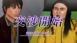 画像ギャラリー No.013のサムネイル画像 / 確かな“緊迫感”が味わえる交渉アドベンチャー，PSP「銃声とダイヤモンド」の魅力を紹介