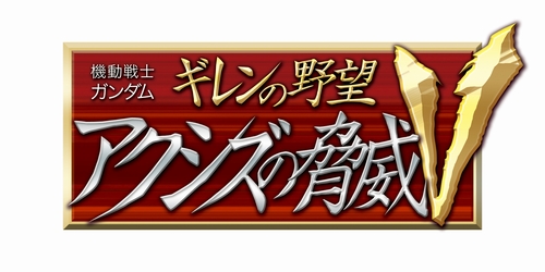 画像ギャラリー No.001のサムネイル画像 / テム・レイ軍や新MSなど新要素を追加！　「機動戦士ガンダム ギレンの野望 アクシズの脅威V」がPSPとPS2で2009年2月12日に発売
