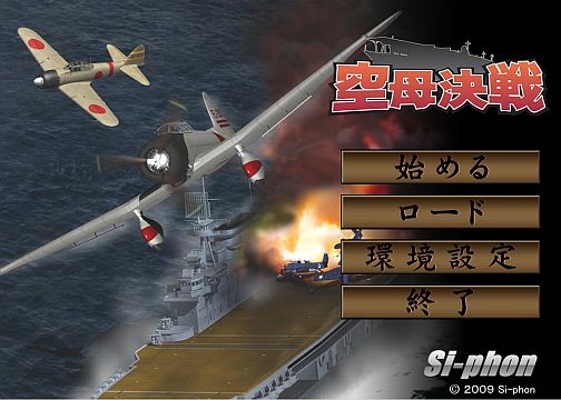 画像ギャラリー No.001のサムネイル画像 / 大人のためのPCゲームブランド「Si-phon」より，ウォーSLG「空母決戦」が3月6日に発売決定