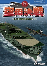 画像ギャラリー No.001のサムネイル画像 / ストラテジーゲーム「空母決戦Ver2.0」の新パッケージ発売日が11月20日に延期