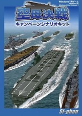 画像ギャラリー No.002のサムネイル画像 / ストラテジーゲーム「空母決戦Ver2.0」の新パッケージ発売日が11月20日に延期