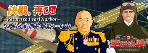 画像ギャラリー No.001のサムネイル画像 / 「空母決戦Ver2.0」，追加シナリオ第3弾の舞台は“真珠湾”