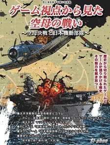 画像ギャラリー No.003のサムネイル画像 / 「空母決戦Ver2.0」に攻略本や追加キャンペーンシナリオが同梱されたパッケージ2種類が4月22日に発売。空母戦の解説本も同日発売される