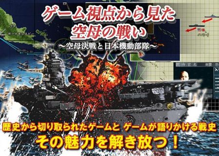 画像ギャラリー No.004のサムネイル画像 / 「空母決戦Ver2.0」に攻略本や追加キャンペーンシナリオが同梱されたパッケージ2種類が4月22日に発売。空母戦の解説本も同日発売される