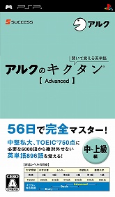 画像ギャラリー No.001のサムネイル画像 / PSP「聞いて覚える英単語〜アルクのキクタン」Web体験版が公開