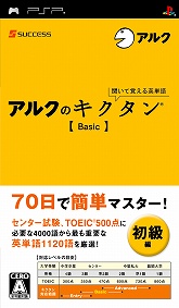 画像ギャラリー No.002のサムネイル画像 / PSP「聞いて覚える英単語〜アルクのキクタン」Web体験版が公開