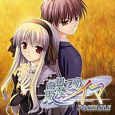 画像ギャラリー No.015のサムネイル画像 / サイバーフロント，DL版のPSP用アドベンチャー14作品を期間限定で値下げ
