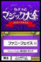 ちょっとマジック大全 ファニーフェイス