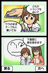 ちょっとマジック大全 ファニーフェイス