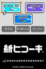 紙ヒコーキ