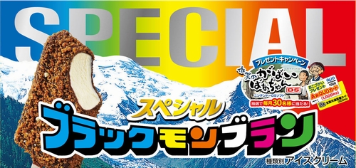 画像ギャラリー No.001のサムネイル画像 / アイスを食べて「佐賀のがばいばあちゃんDS」を当てよう