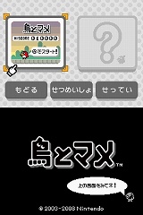 鳥とマメ