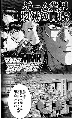 画像ギャラリー No.001のサムネイル画像 / 「OFP:DRAGON RISING」,大人気コミック「MMR」とタイアップ