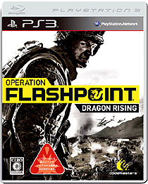 画像ギャラリー No.016のサムネイル画像 / コードマスターズ，「OPERATION FLASHPOINT: DRAGON RISING」を本日発売し，併せてDLC第一弾の配信を開始