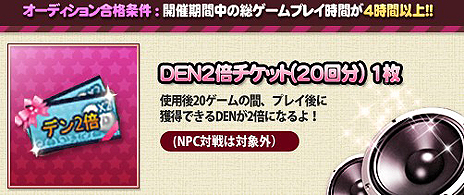 画像ギャラリー No.006のサムネイル画像 / オシャレと音楽を楽しめる「マイオーディション」の正式サービススタート。ゲーム内マネーを入手できる2つの企画が実施中。本日20時からは記念配信も