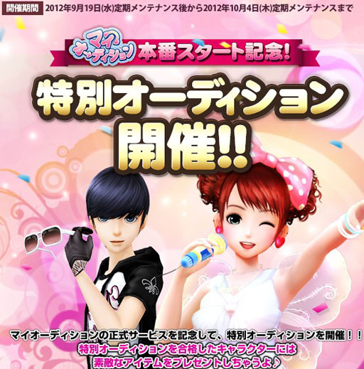 画像ギャラリー No.004のサムネイル画像 / 「マイオーディション」初心者チャンネルを増設。ゲームに使われた全楽曲も公開