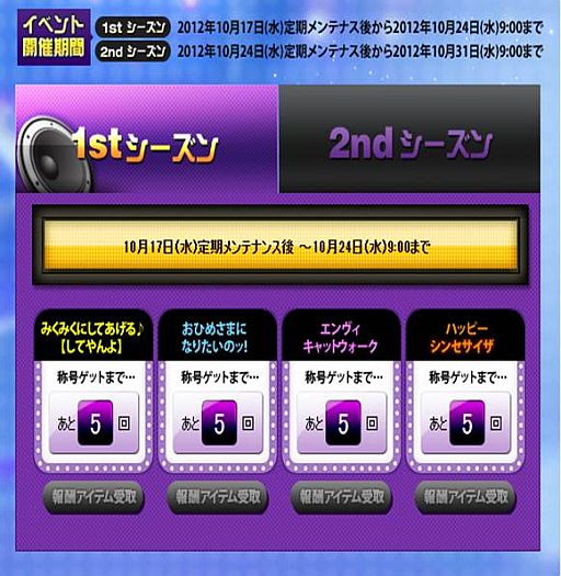 画像ギャラリー No.004のサムネイル画像 / 「マイオーディション」,ボカロ曲のオリジナル称号アイテムがもらえるイベント