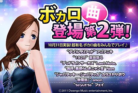 画像ギャラリー No.010のサムネイル画像 / 「マイオーディション」，2人で協力して高得点を狙える新ゲームモード「ツインダンシング」が実装に。プレゼント機能やボカロ楽曲第2弾も追加
