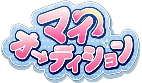 画像ギャラリー No.002のサムネイル画像 / 「マイオーディション」,ショップとクローゼットがリニューアルし,使い勝手が向上。ペットシステムは2月6日に実装