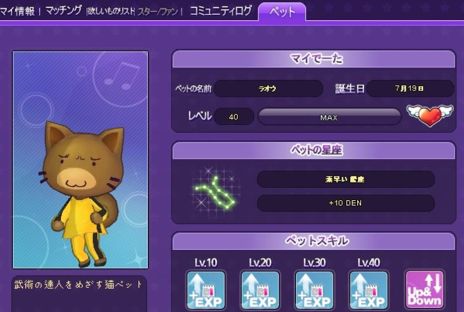 画像ギャラリー No.006のサムネイル画像 / 「マイオーディション」，ショップとクローゼットがリニューアルし，使い勝手が向上。ペットシステムは2月6日に実装
