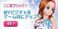 画像ギャラリー No.003のサムネイル画像 / 「マイオーディション」,MYピクチャアップ機能が本日実装