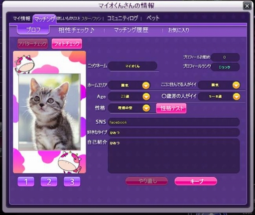 画像ギャラリー No.005のサムネイル画像 / 「マイオーディション」,MYピクチャアップ機能が本日実装